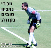 מכבי נתניה טובים, נקודה.